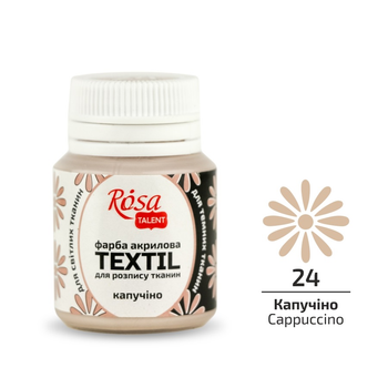 Краска акриловая для тканей ROSA Talent (24) Капучино 20мл.