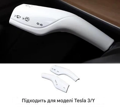 Накладки на важелі керування Tesla Model 3 Y — комплект для важелів