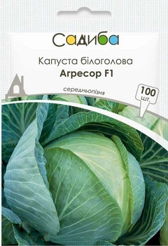 Семена Капуста белокочанная Агрессор F1 100 шт Садыба
