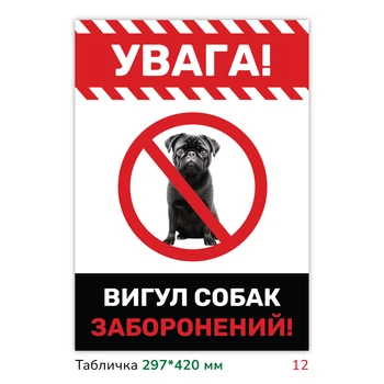 Металлическая табличка с печатью "Выгул собак запрещён" 29.7×42 см с ярким изображением