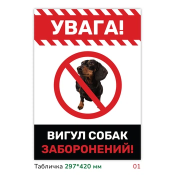 Металлическая табличка с печатью "Выгул собак запрещён" 29.7×42 см защищена от дождя