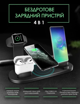 Бездротова зарядна док станція для iPhone та Android 4 в 1