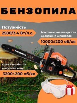 Бензопила цепная Tekhmann 2.5 квт бензиновая пила мотопила профессиональная для дома дачи ручная с длинной шиной бензопилы + защитные очки в подарок
