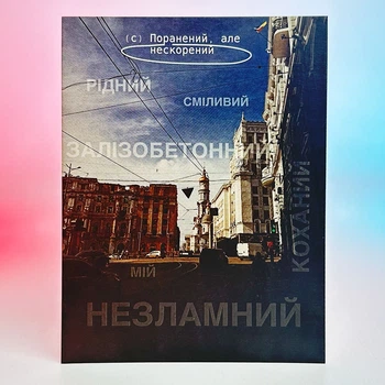 Листівка Харків (Поранений але нескорений)