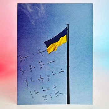 Листівка Харків (Борітесь поборете)