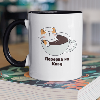 Кружка на подарок керамическая с принтом "Перемена на Кофе" 330 мл, белая с черной ручкой