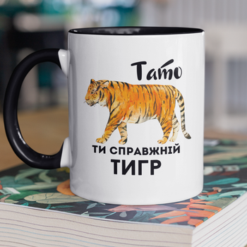 Кружка на подарок керамическая с принтом "Папа ты настоящий Тигр" 330 мл, белая с черной ручкой
