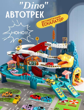 Музичний автомобільний трек Dinosaur Winding Road 5501A зі спуском