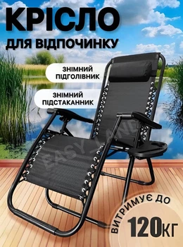 Садовое кресло - шезлонг для рыбалки до 120 кг лежак садовый пляжный складной с подголовником для отдыха