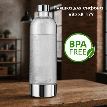Бутылка для газирования воды к ViO SodaBoom SB-179, 1 л