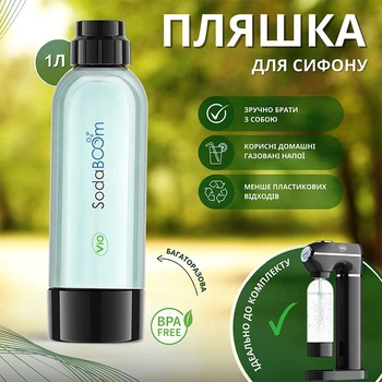 Бутылка для газирования воды к ViO SodaBoom SD-7006 grey, 1 л