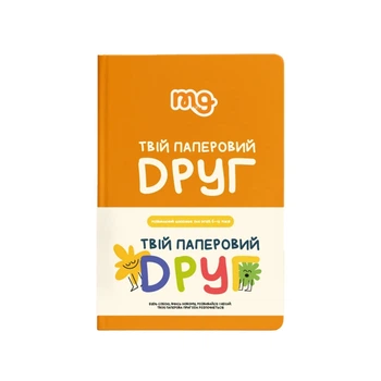 Интерактивный блокнот для детей с заданиями Твой бумажный друг