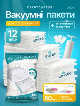 Вакуумні пакети мішки для одягу речей багажу комплект 12 шт для зберігання вакуумування та вакуумної упаковки 80х100 см 60х80 см 50х70 см набір з ручним насосом та клапаном прозорі багаторазові поліетиленові вакуумний зіп пакет Хмара