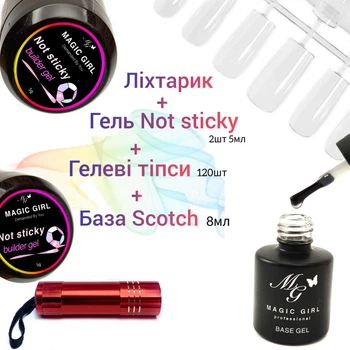 Набор для наращивания ногтей (фонарик–лампа для сушки, гель Not Sticky, гелевые типсы 120 шт, клей-база скотч)