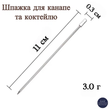 Шпажка металева Bar House для канапе та коктейлю квадратний циліндр Срібляста