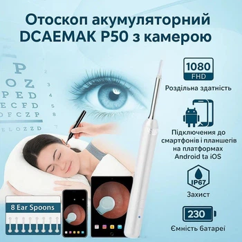 Отоскоп аккумуляторный DCAEMAK Р50, с камерой для детального обзора и эффективного удаления серы, белый