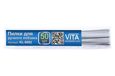 Пилочки для лобзика (50 шт) длина 125 мм (KL-0002)