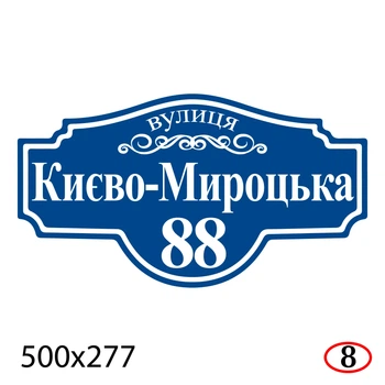 Адресная табличка на дом 50×27.7 см пластиковая-ПВХ с лаконичным дизайном