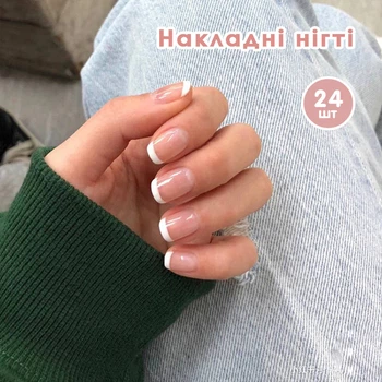 Накладные ногти френч 24 шт.+ клеевые стики для ногтей, типсы квадрат для маникюра - (01721)