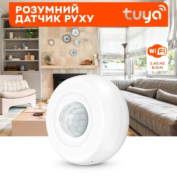 Wifi датчик движения Tuya Wifi PIR Motion Detector з оповіщенням на смартфон
