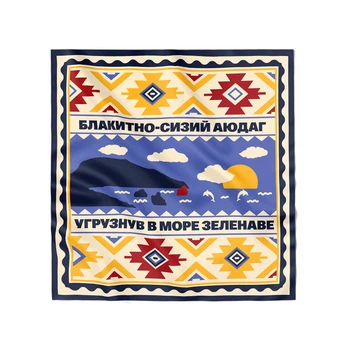 Хустка «Південь України»
