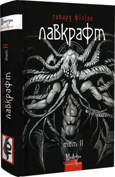 Повне зібрання прозових творів. Том 2 (4145797)