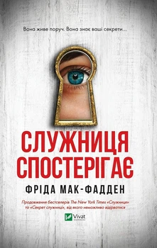 Служниця спостерігає (4146896)