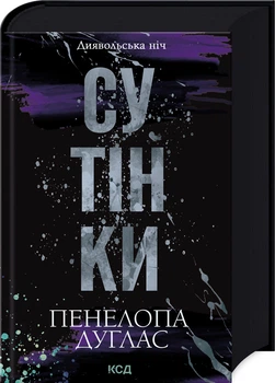 Сутінки. Книга 4 (4147251)