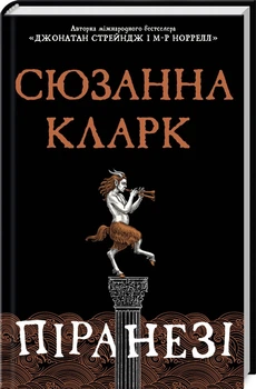 Піранезі (4146735)