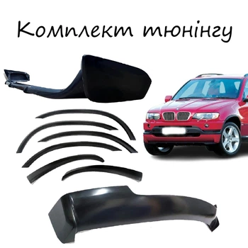 Тюнинг обвес набор BMW X5 E53 1999-2003 Декоративные накладки стеклопластик под покраску набор 3 деталей