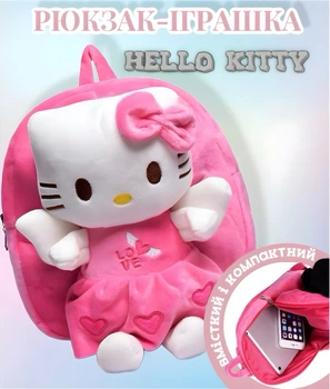 Hello Kitty рюкзак мягкий игрушка плюшевая мягкая для девочки Китти белый 26см (AN)32066