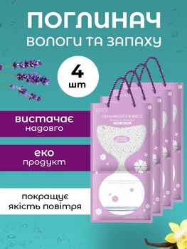 Поглинач запаху і вологи для дому підвісний вологопоглинач UnA осушувач повітря від плісняви дому антигрибковий очищувач набір 4шт фіолетовий (147.0042)