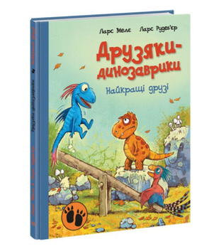Друзяки -динозаврики Лучшие друзья Меле Ларс
