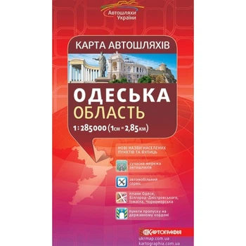 Карта автодоріг Одеська область Картографія 1:285 000 (7080)