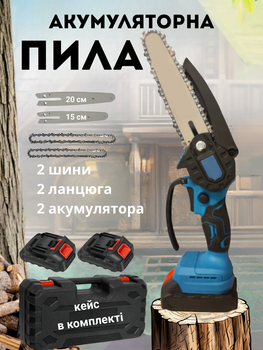 Пила аккумуляторная цепная на 2 шины 2 цепи 8 + 6 дюймов 2 аккумулятора 48В мини электрическая пила для обрезки деревьев и распила дров сада дачи кейс Domotec