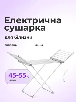 Електросушарка для білизни E-0149 підлогова, складна електрична сушарка для одягу