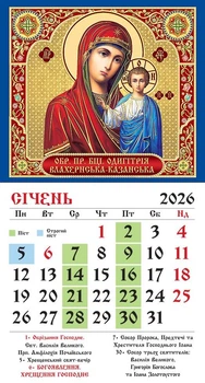 Календар 2026 магніт. Ікона Казанська