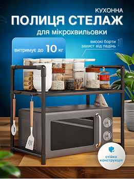 Полка этажерка стеллаж для микроволновки BW GTM Органайзер для кухни подставка для микроволновки Черный