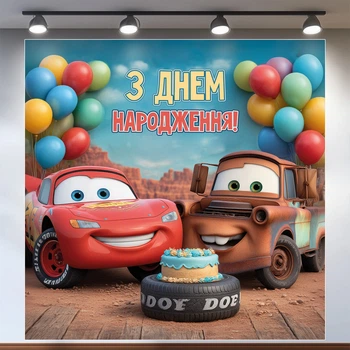 Баннер для фотозоны «Тачки» | Фотозона на день рождения | 160x160см, №44316