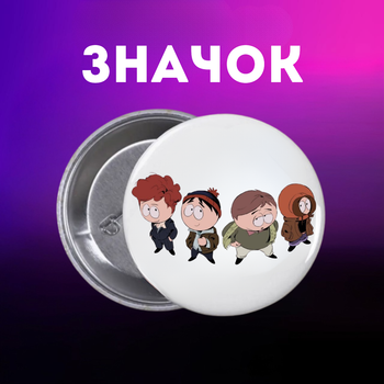 Значек Южный Парк Саус Парк South Park на булавке на рюкзак 44 мм 1 шт zn_1_242