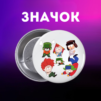 Значек Южный Парк Саус Парк South Park на булавке на рюкзак 44 мм 1 шт zn_1_230
