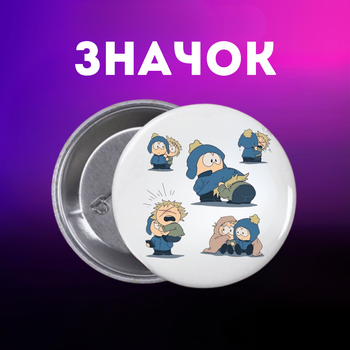 Значек Южный Парк Саус Парк South Park на булавке на рюкзак 44 мм 1 шт zn_1_241