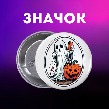 Значок Хелловін Halloween на шпильці на рюкзак 44 мм 1 шт zn_1_253