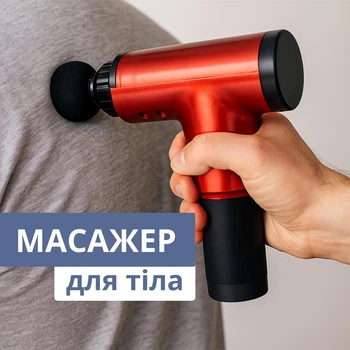 Массажер для тела аккумуляторный Fascial Gun, портативный электрический массажный пистолет с 4 насадками и 6 скоростями, беспроводной вибромассажер для мышц спины, шеи, поясницы, ног и рук Красный KH-032-Red