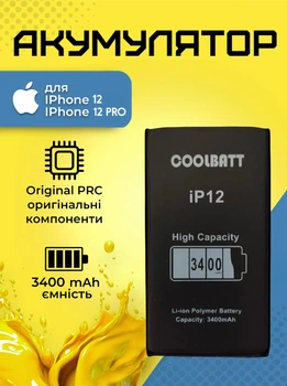 Акумулятор посилений на айфон 12/12 Pro батарея ємність 3400 mAh якість Original PRC