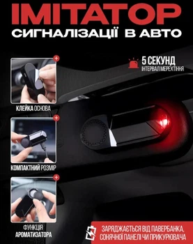 Имитатор сигнализации авто, имитация сигнализации мигающий светодиод
