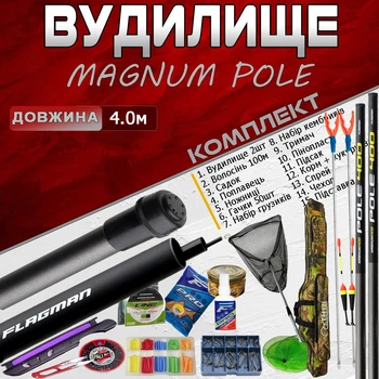 НАБОР махового удилища Magnum Mod 4м. ГОТОВЫЙ для рыбалки №4