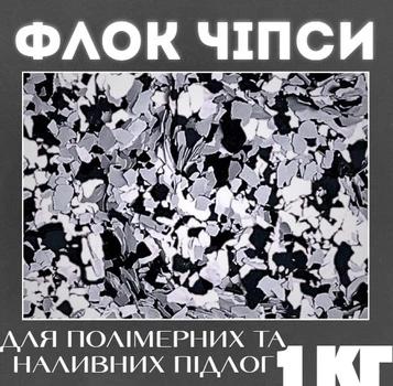 Декоративные чипсы EPOCOAT Flock, Флоки для пола и стен, Флок чипсы, Флоковые покрытия, чипсы для наливного пола 1 кг EF 02