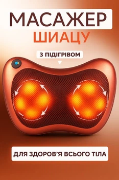 Масажна подушка шиацу з інфрачервоним прогрівом для масажу шиї, спини та тіла, зняття напруги та болю Reclaire