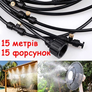 Туманообразователь садовый PRO 15м Система туманообразования с 15 форсунками Ороситель для кафе беседки теплиц